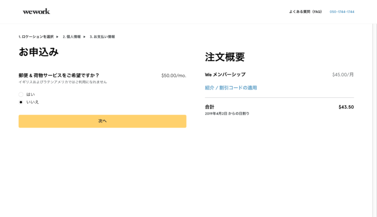 お申込み
