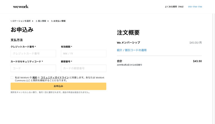 支払方法