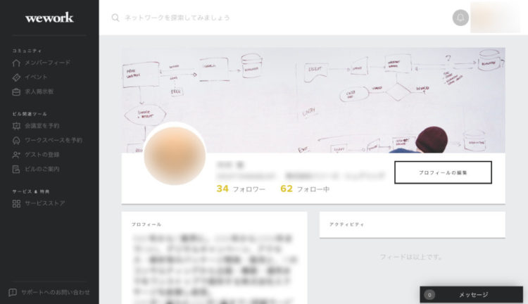 プロフィールページ