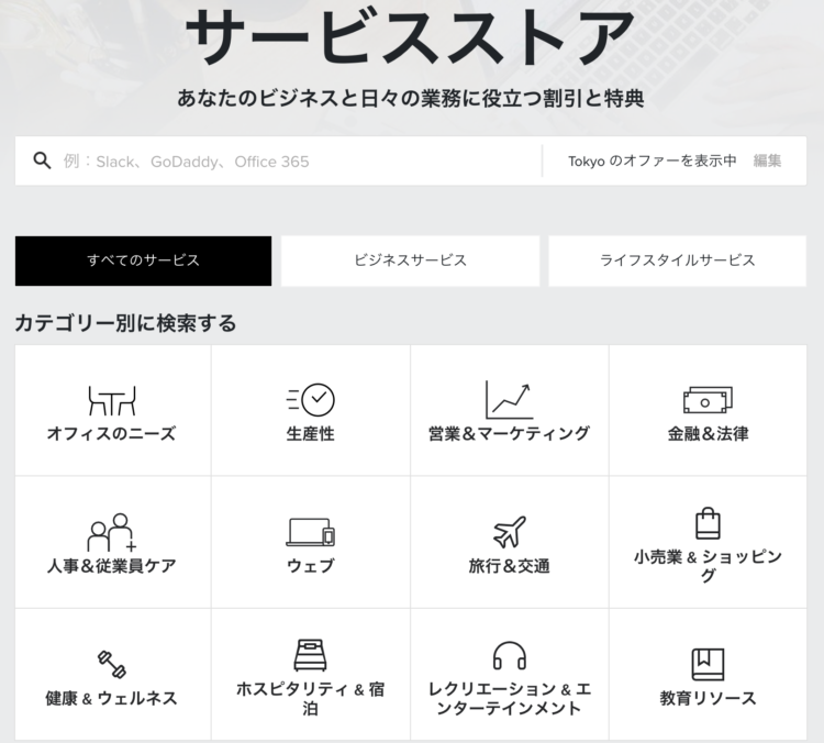サービスストア