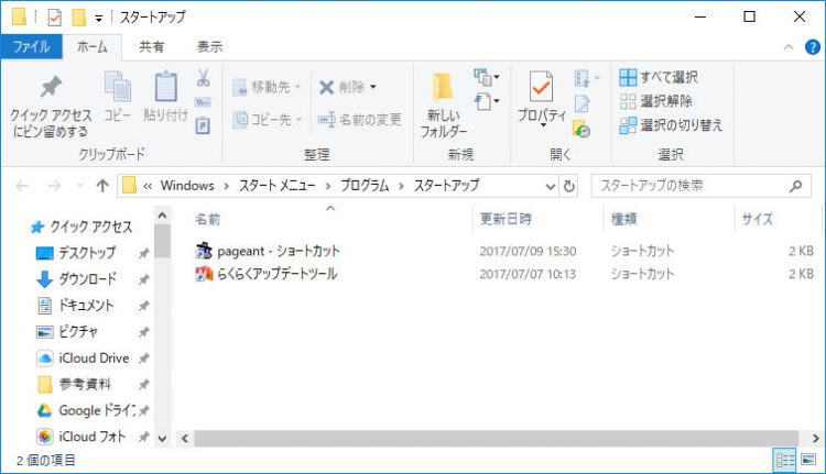 スタートアップフォルダ