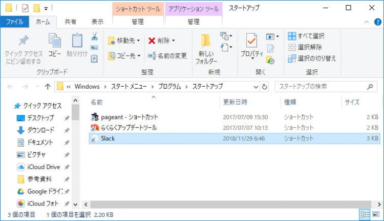 アプリのショートカットを移動
