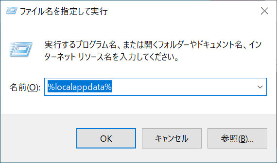 ファイル名を指定して実行
