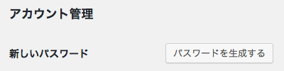 パスワード生成