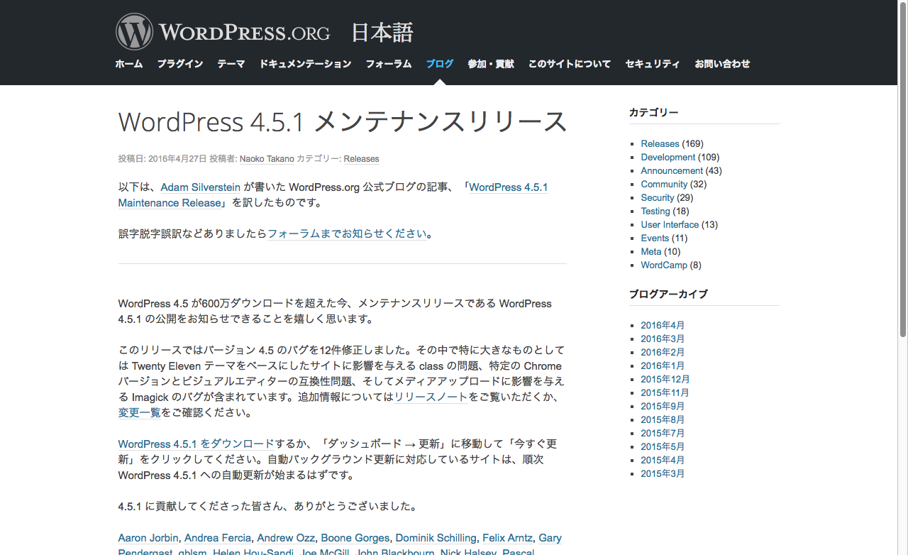 WordPress 4.5.1