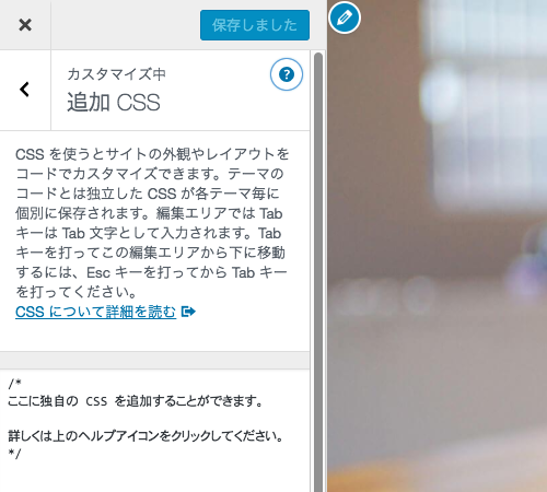 カスタム CSS