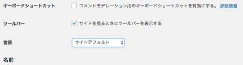 ダッシュボードの言語選択