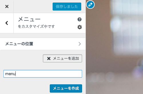 スムース・メニュー・ビルダー