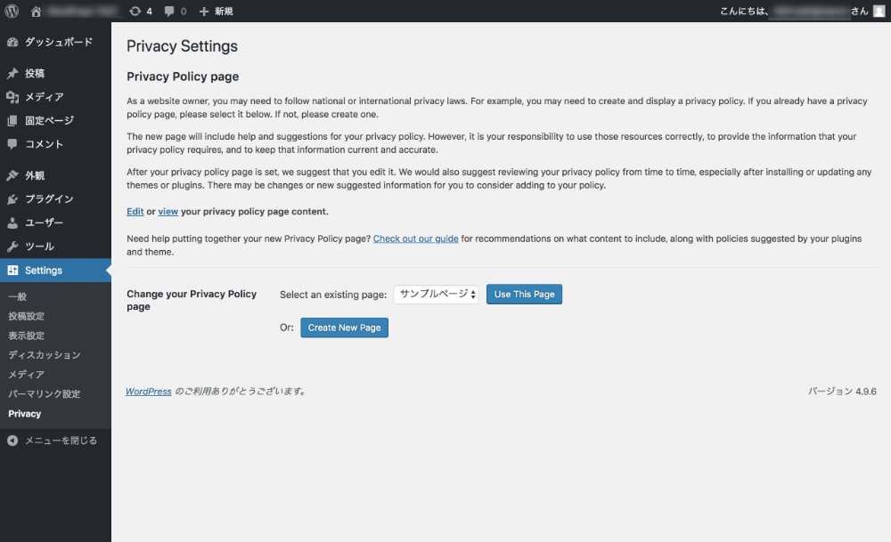 WordPress 4.9.6 privacy