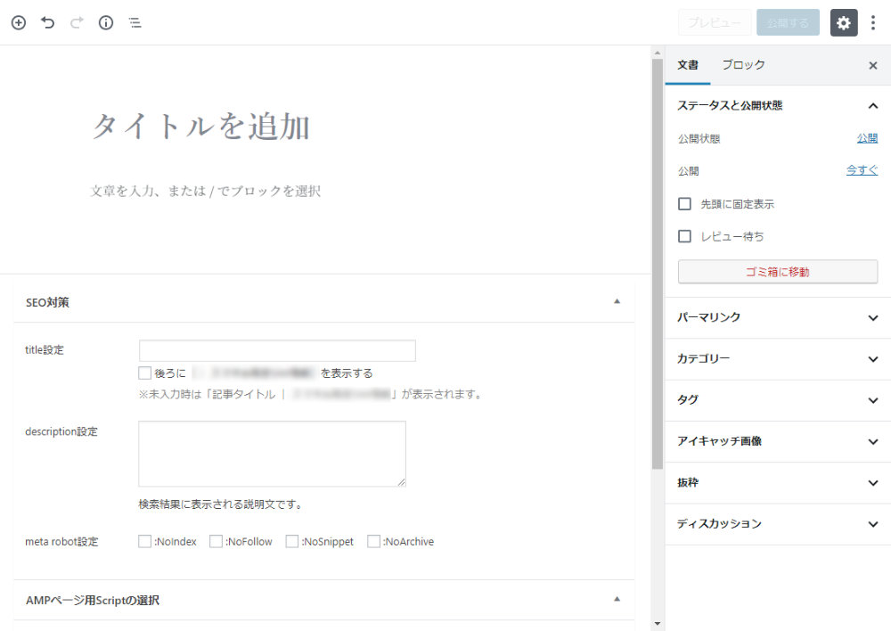 「Gutenberg」新規投稿画面