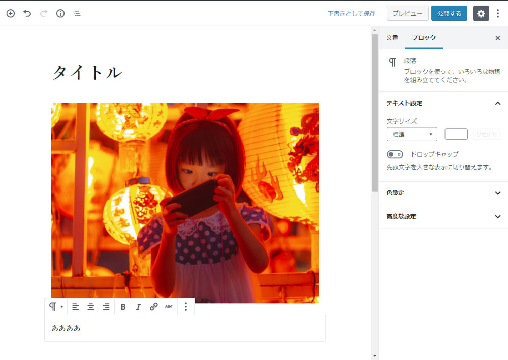 テキストブロックの編集