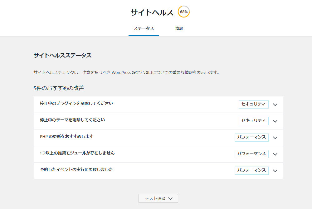 サイトヘルスチェック画面