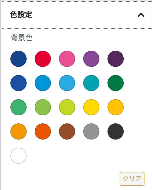色設定