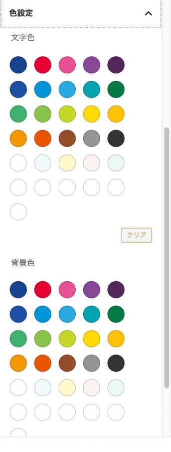 リッチテキストブロックでの色設定