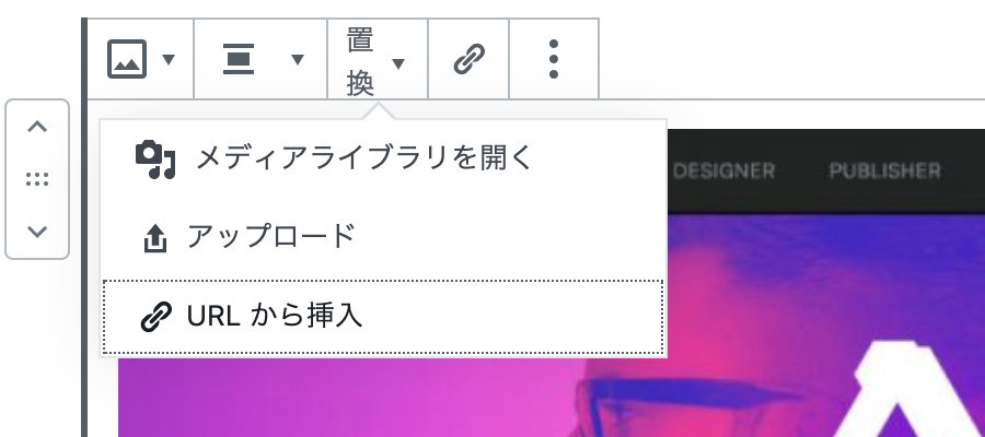 メディアの置換
