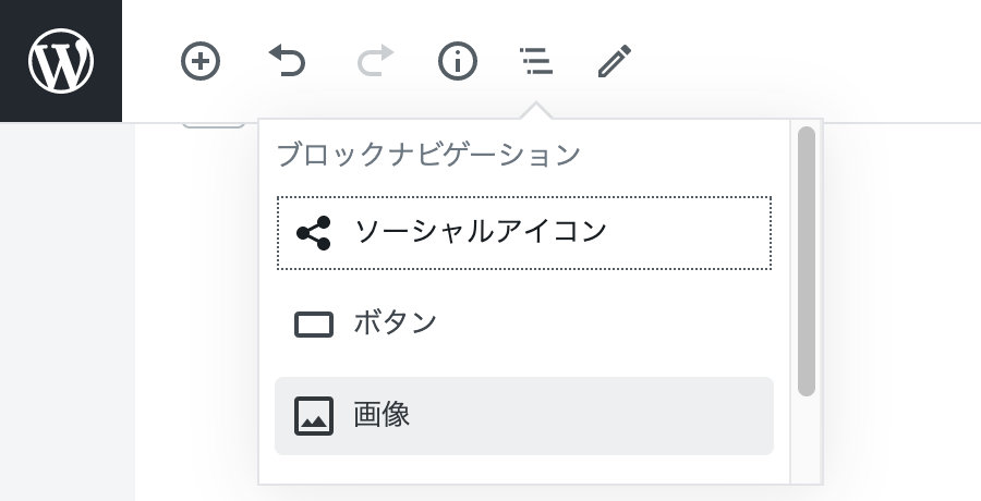 ブロックナビゲーション