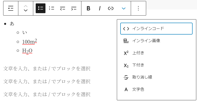 下付き文字と上付き文字