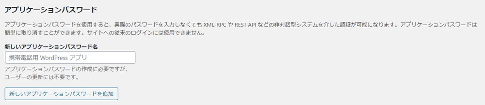 アプリケーションパスワード
