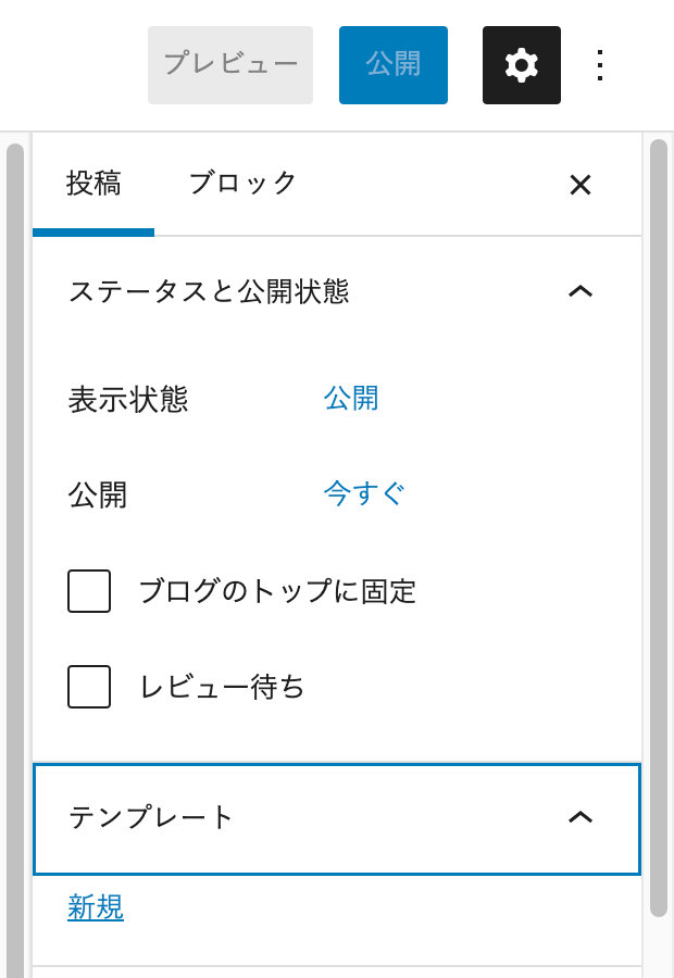 テンプレートが追加