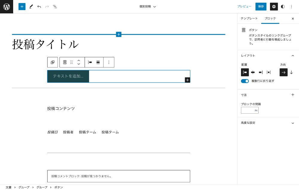 ボタンブロック