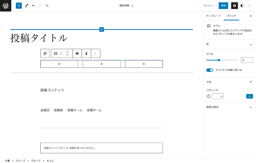 カラムブロック