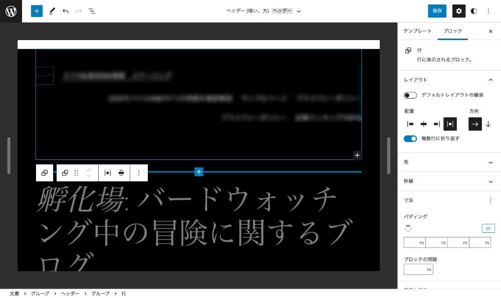 フルサイト編集（Full Site Editing：FSE）ヘッダー編集