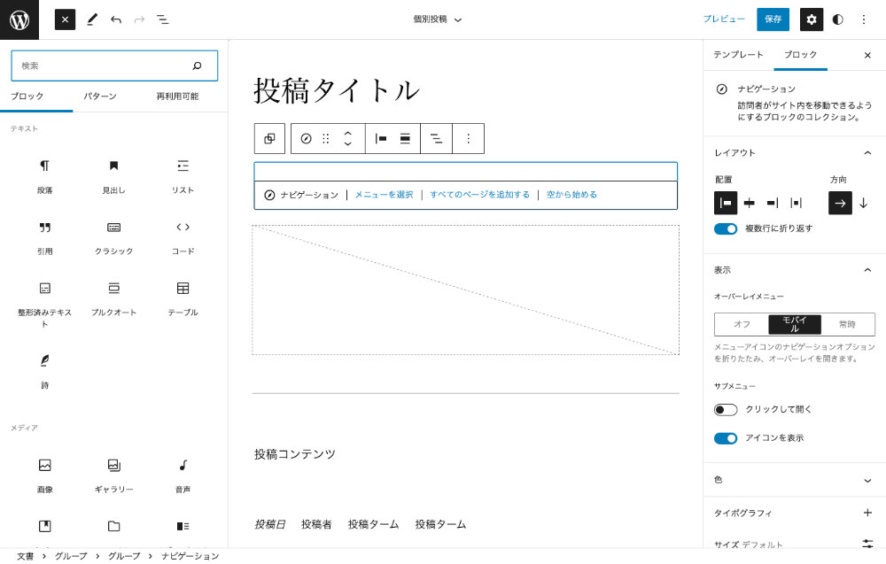 ナビゲーションブロック