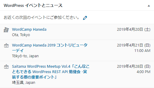 WordPressイベントとニュース