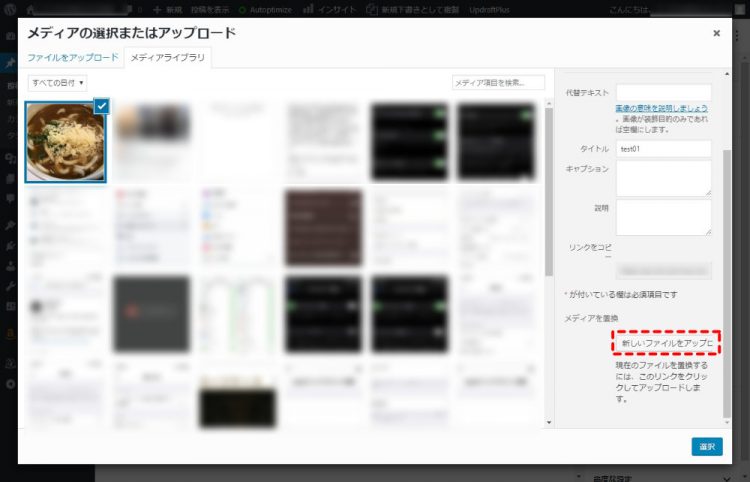 メディアの選択またはアップロード