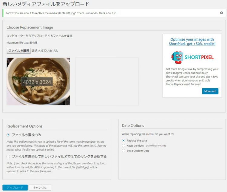 新しいメディアファイルをアップロード