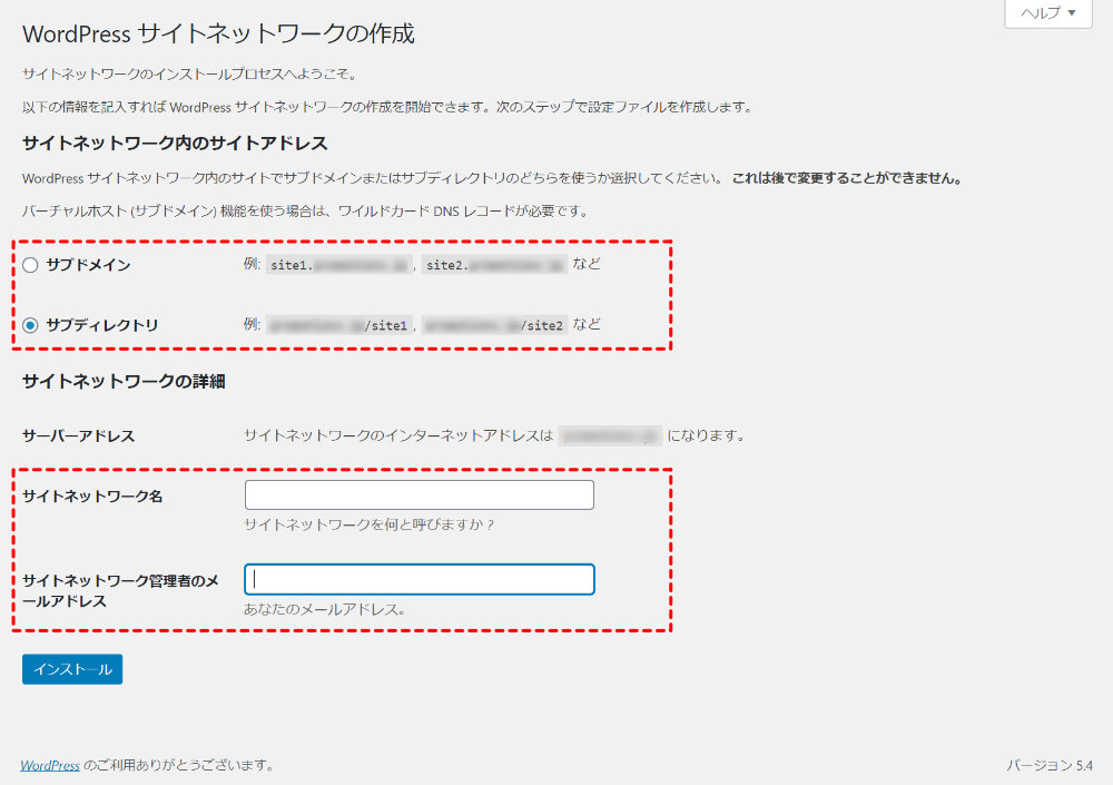 WordPress サイトネットワークの作成