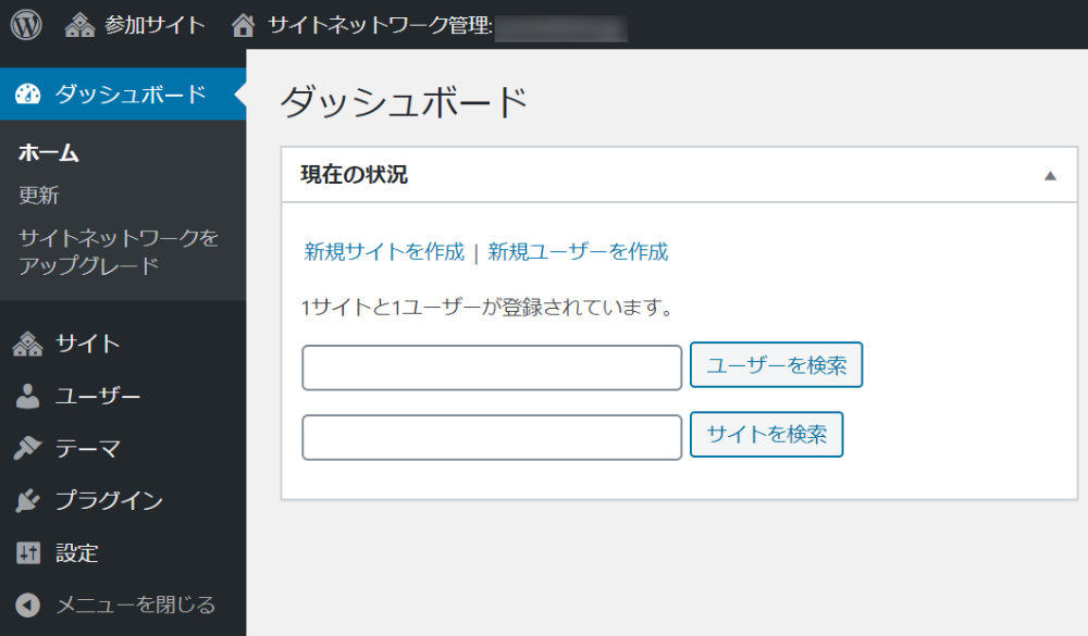 サイトネットワーク管理：ダッシュボード