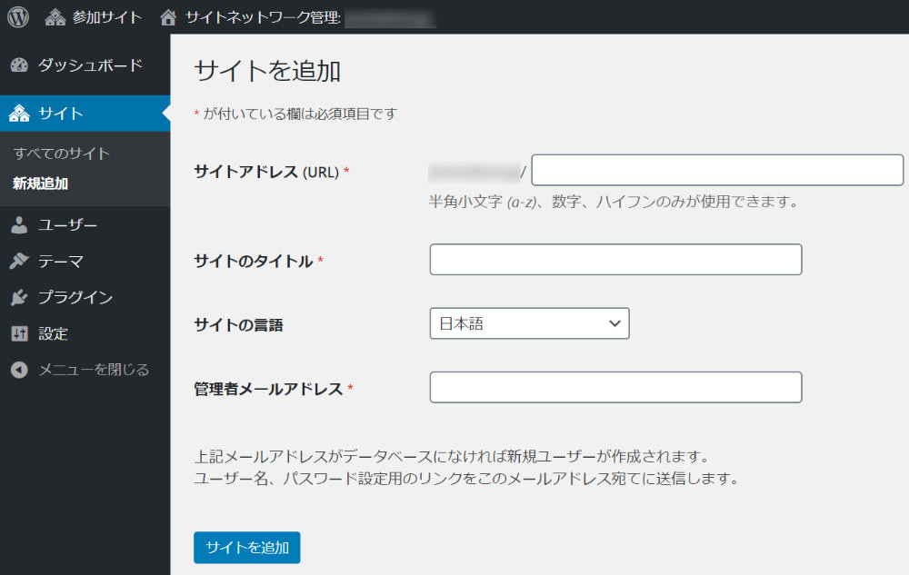 サイトを追加
