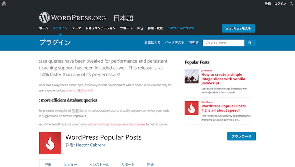 WordPress Popular Posts