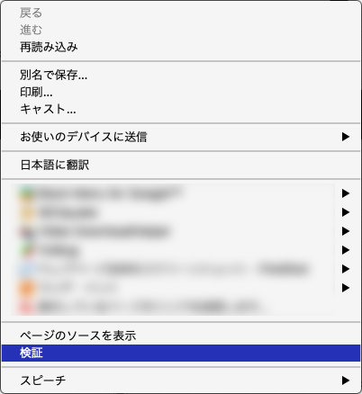 検証を選択