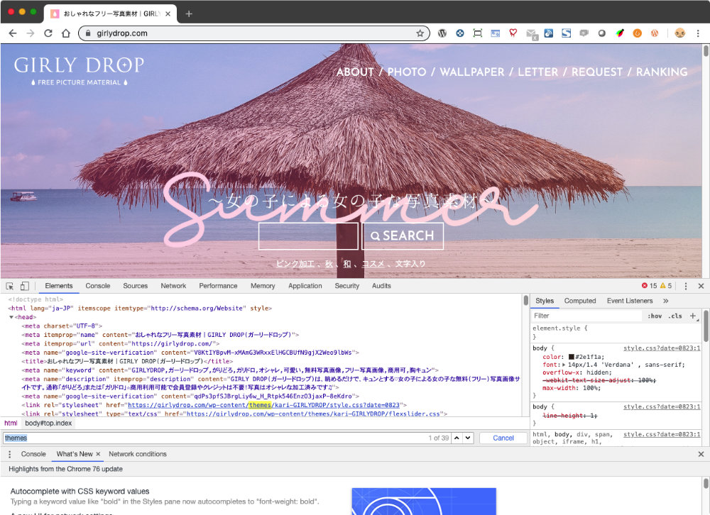 Chromeデベロッパーツール（検証モード）