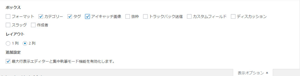 表示オプション