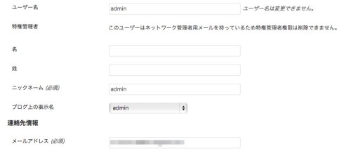 WordPress　管理画面　ネットワーク管理者メールアドレス変更