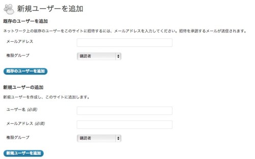 WordPress　管理画面　ユーザー追加