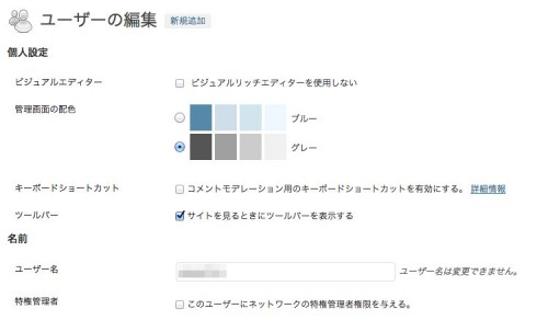 WordPress 管理画面　特権管理者権限追加