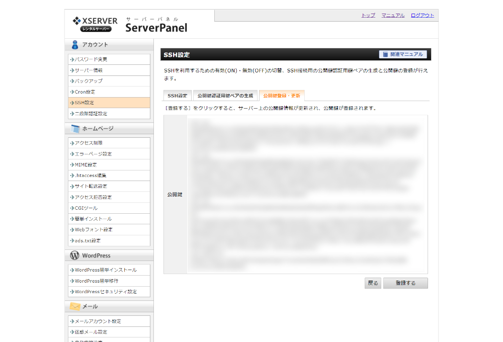 エックスサーバー：公開鍵確認画面