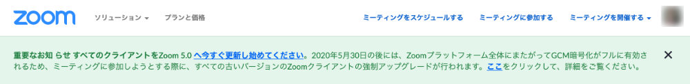 強制アップグレードのアラート