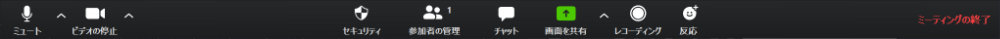 ミーティングコントロール