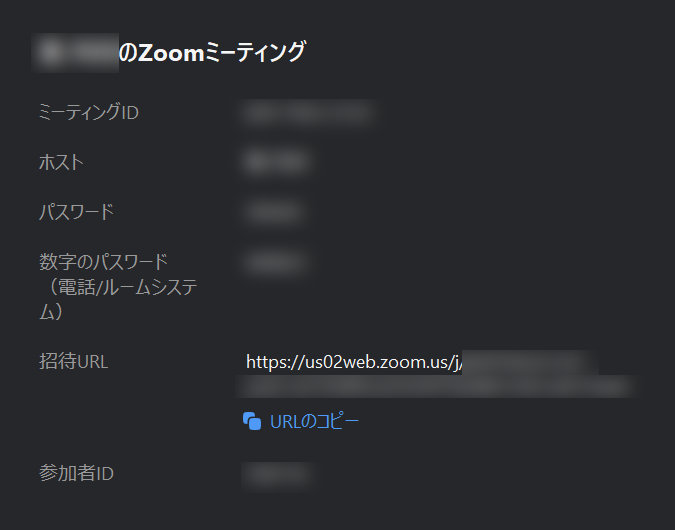 ミーティング情報