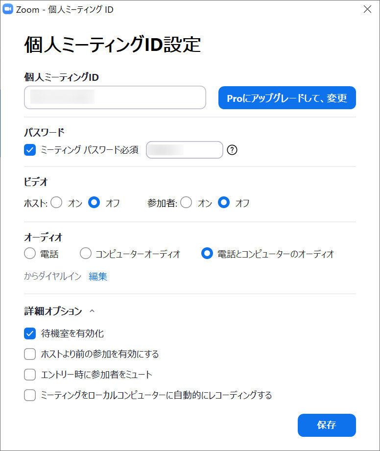 ミーティングパスワードの設定