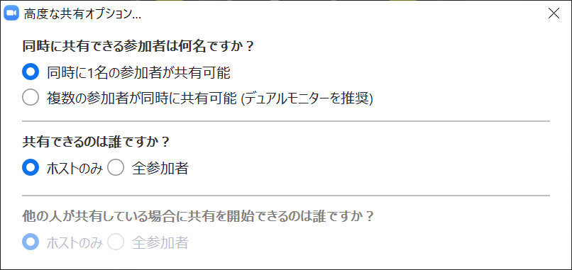 高度な共有オプション