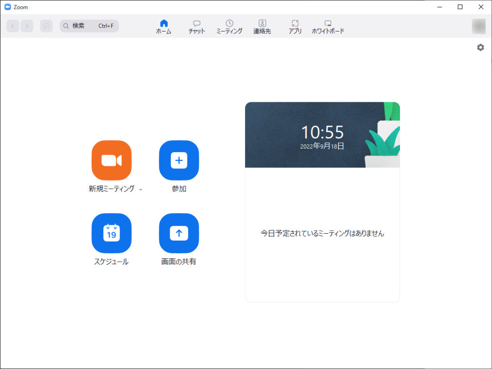 Zoom:ホーム