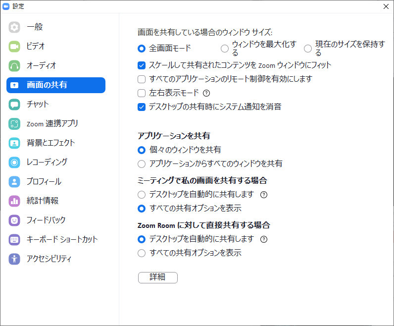 Zoom:設定:画面の共有