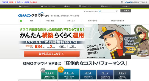 GMOクラウド VPS