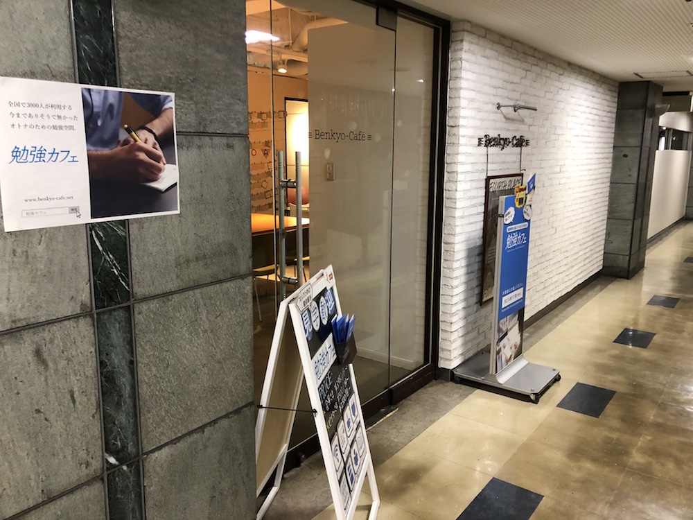 勉強カフェ 横浜関内スタジオ